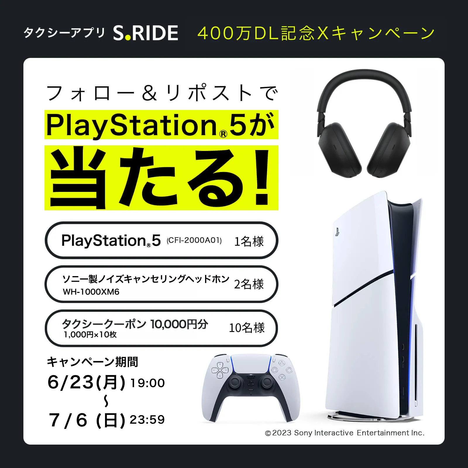 Xフォローリポストで豪華景品当たる!