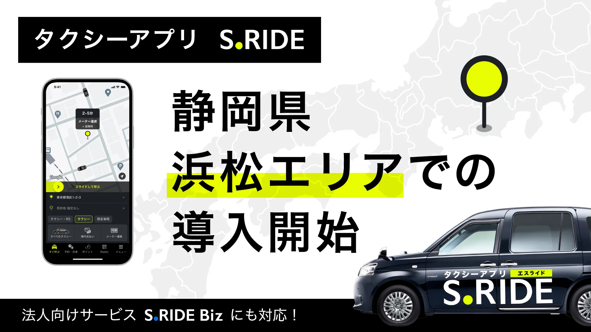 スタータクシーグループとの配車連携