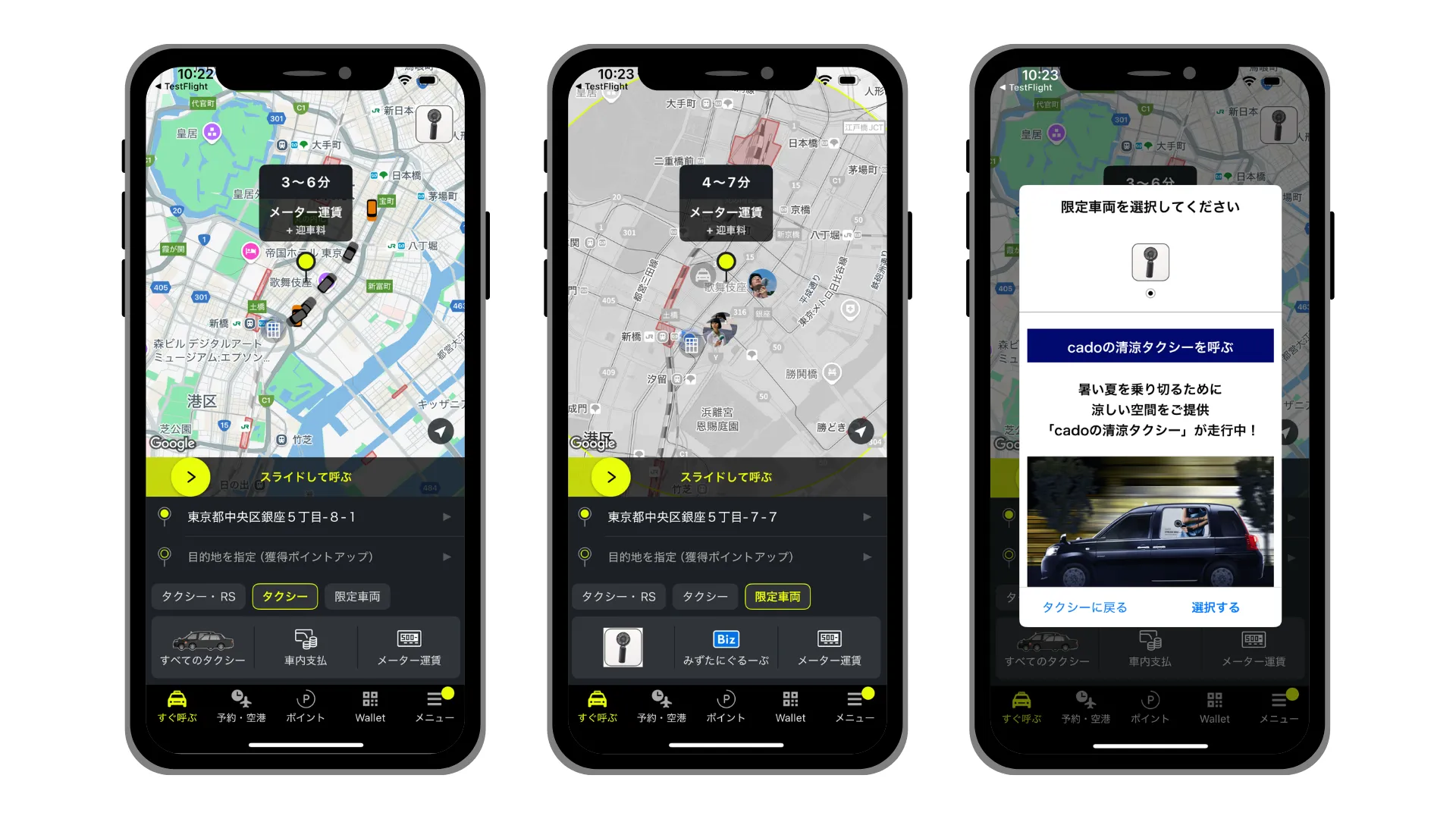 「S.RIDE」配車イメージ