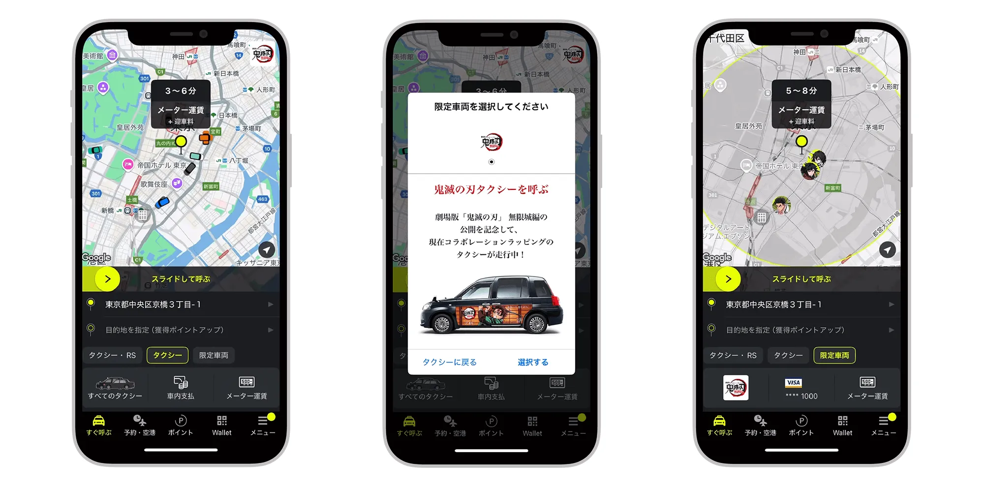 配車連携画面イメージ