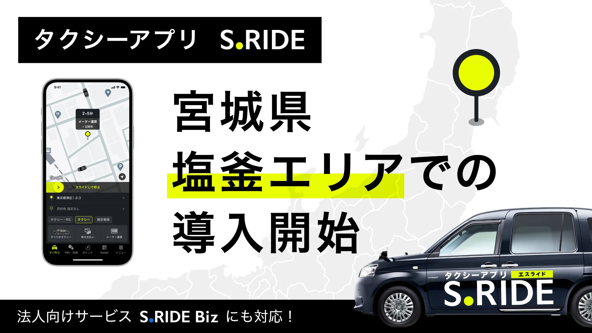 宮城県での展開を拡大