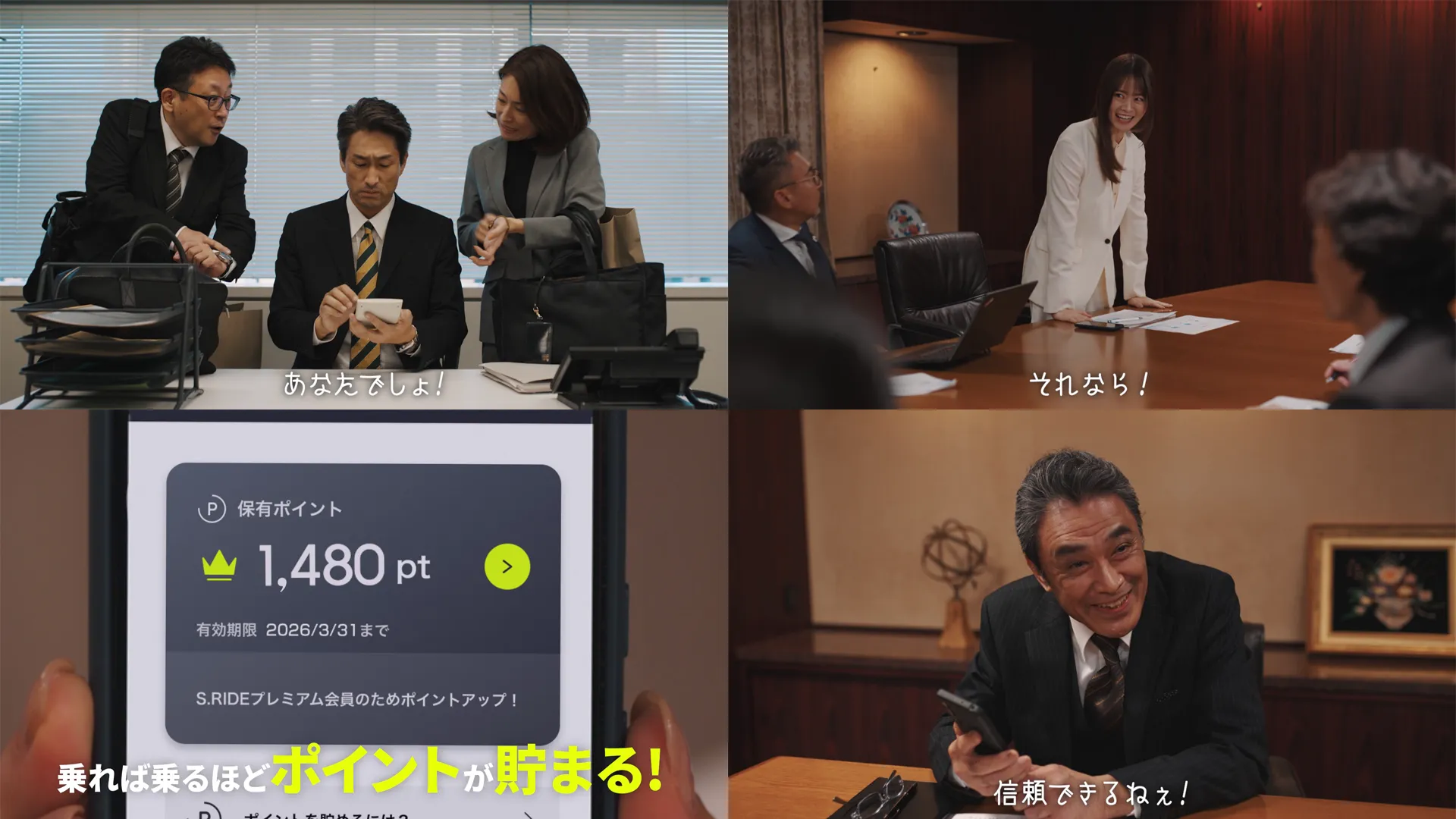 「信頼度ならS.RIDE ポイント」篇