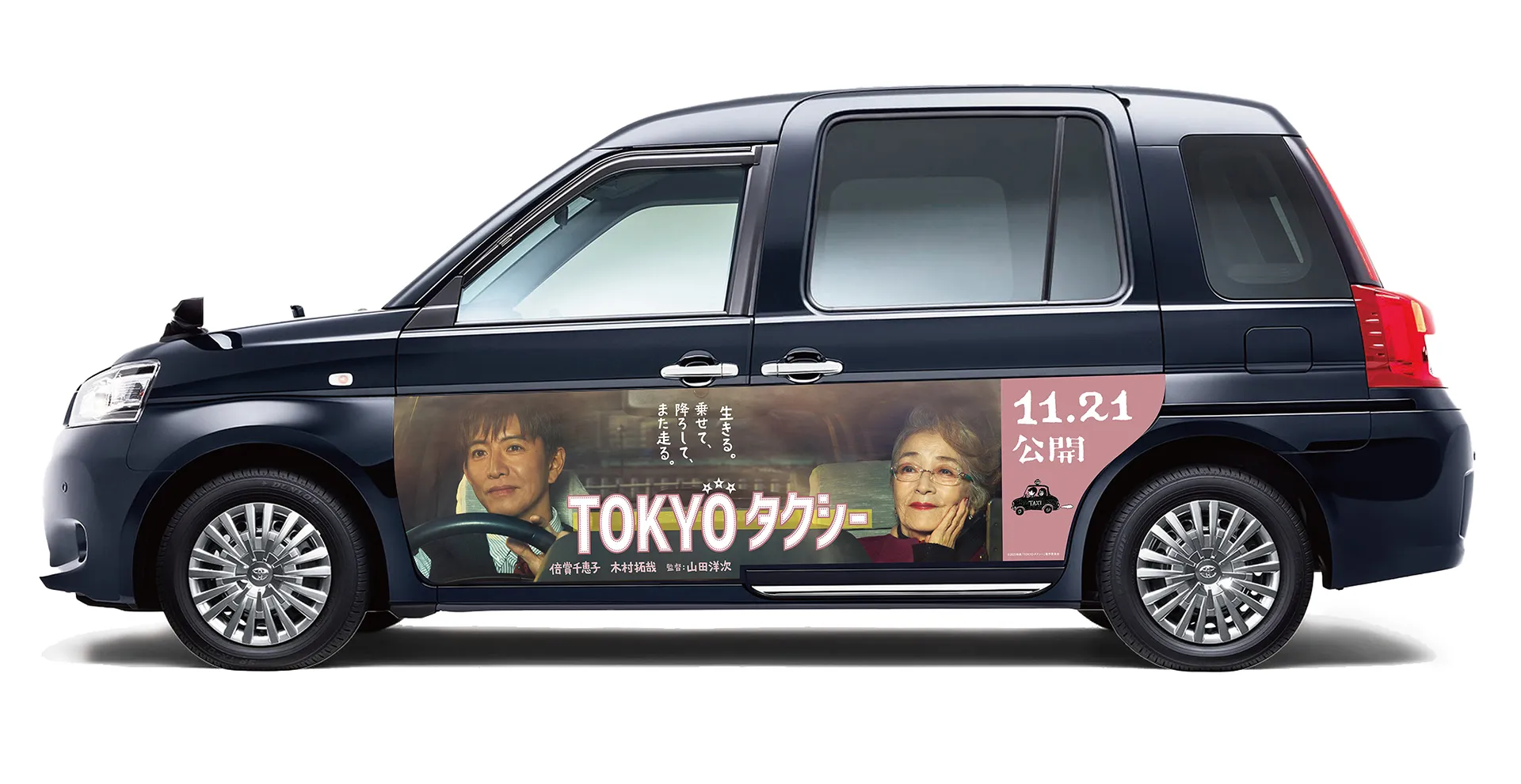 映画『TOKYOタクシー』コラボタクシー