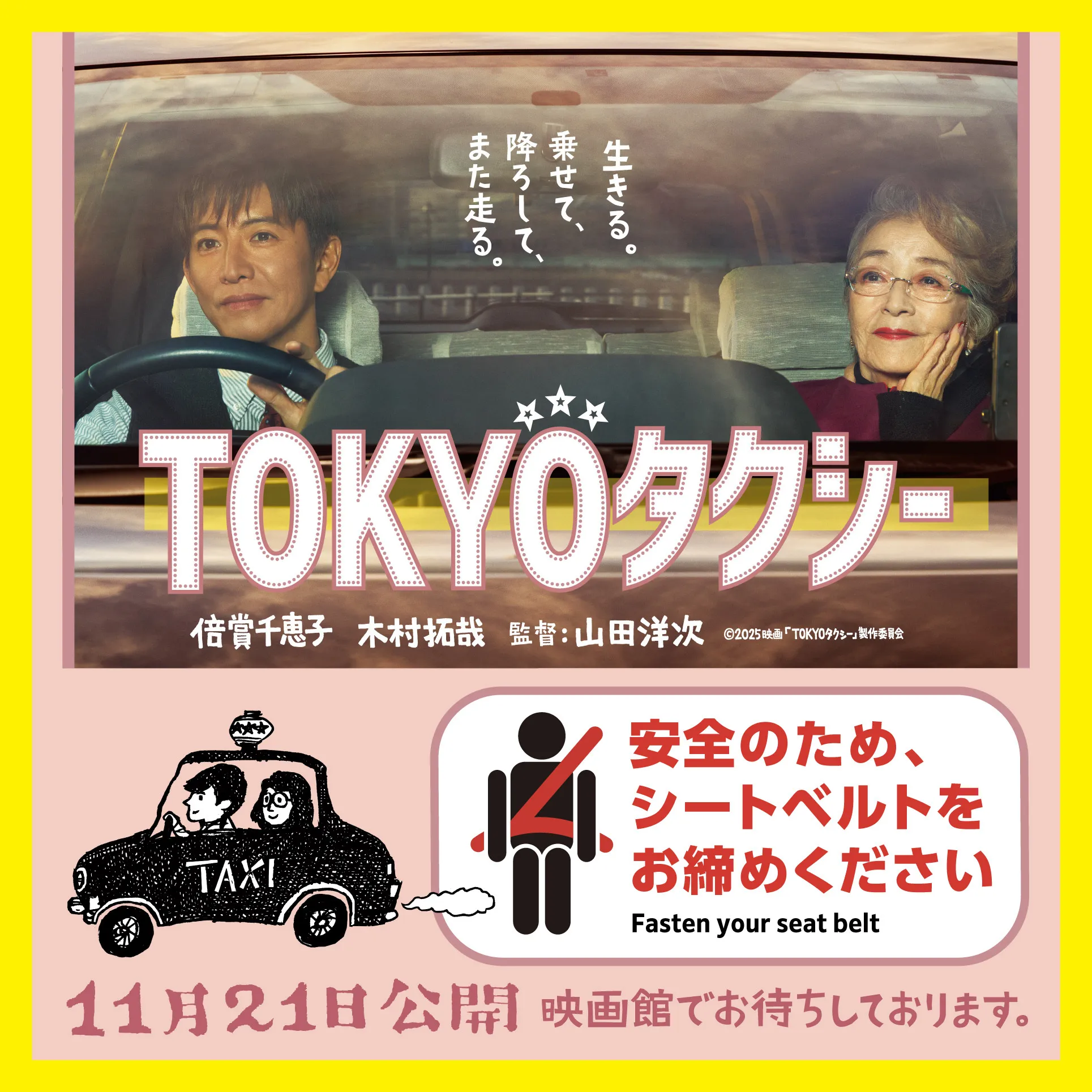 シートベルト着用メッセージのステッカー