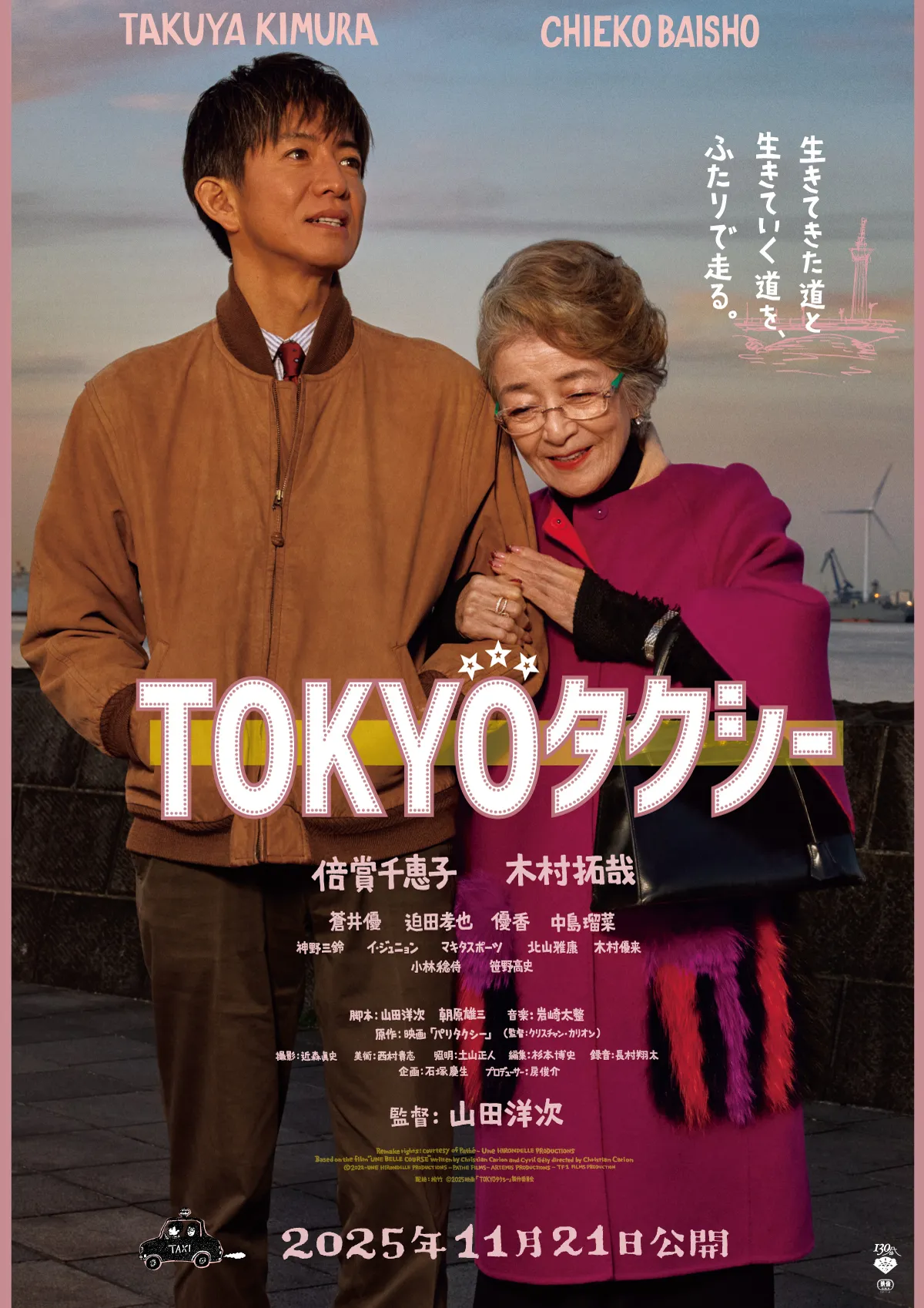 映画『TOKYOタクシー』