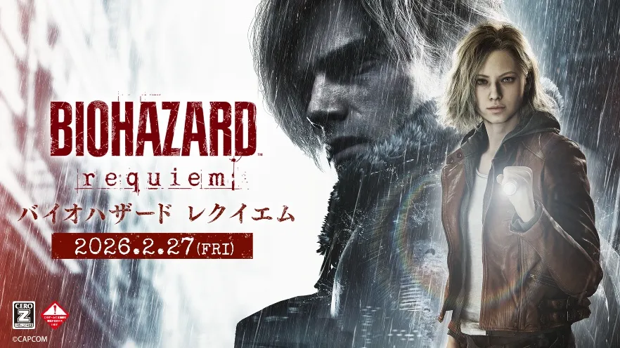 『バイオハザード レクイエム』