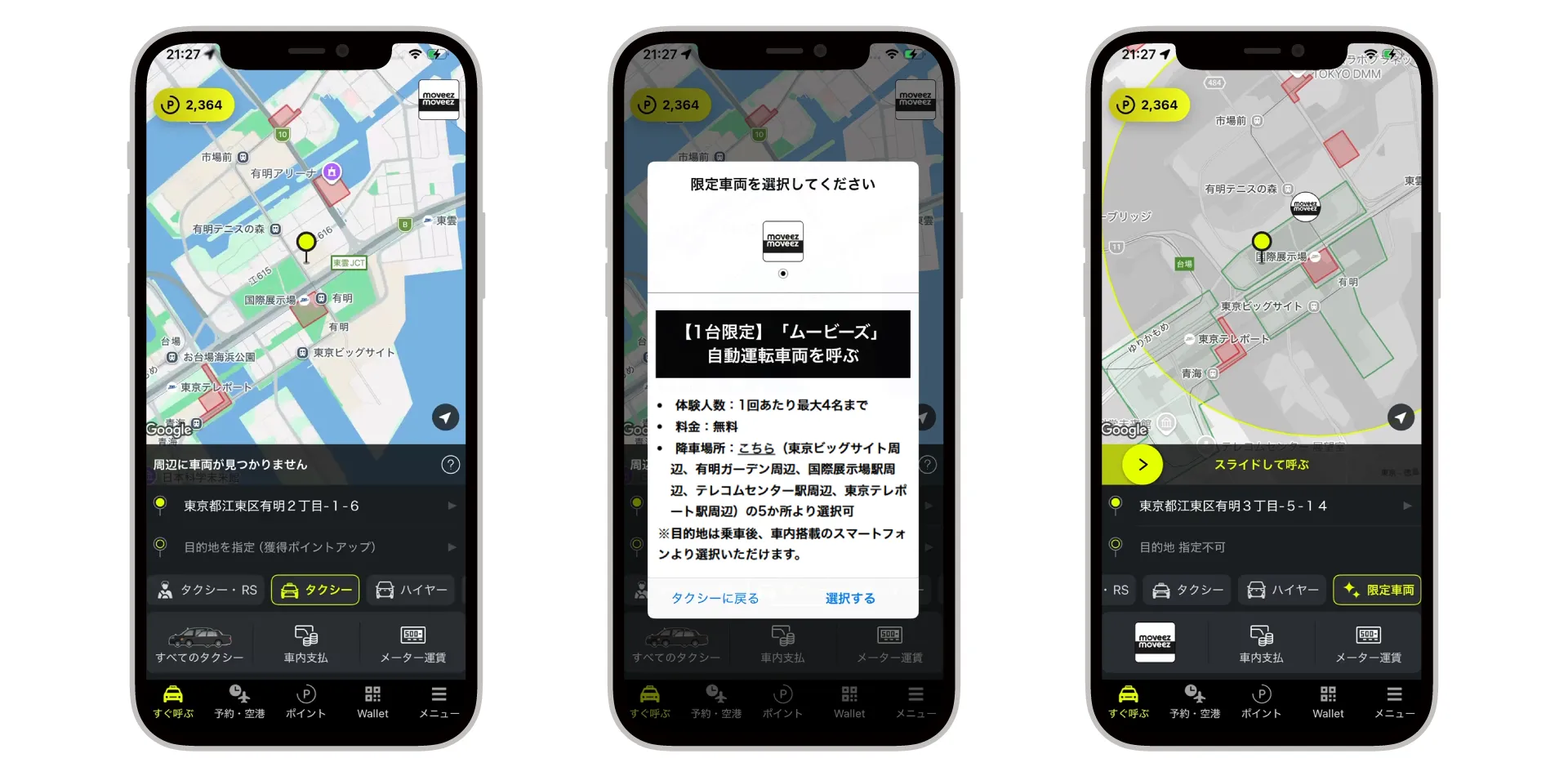 配車連携画面イメージ