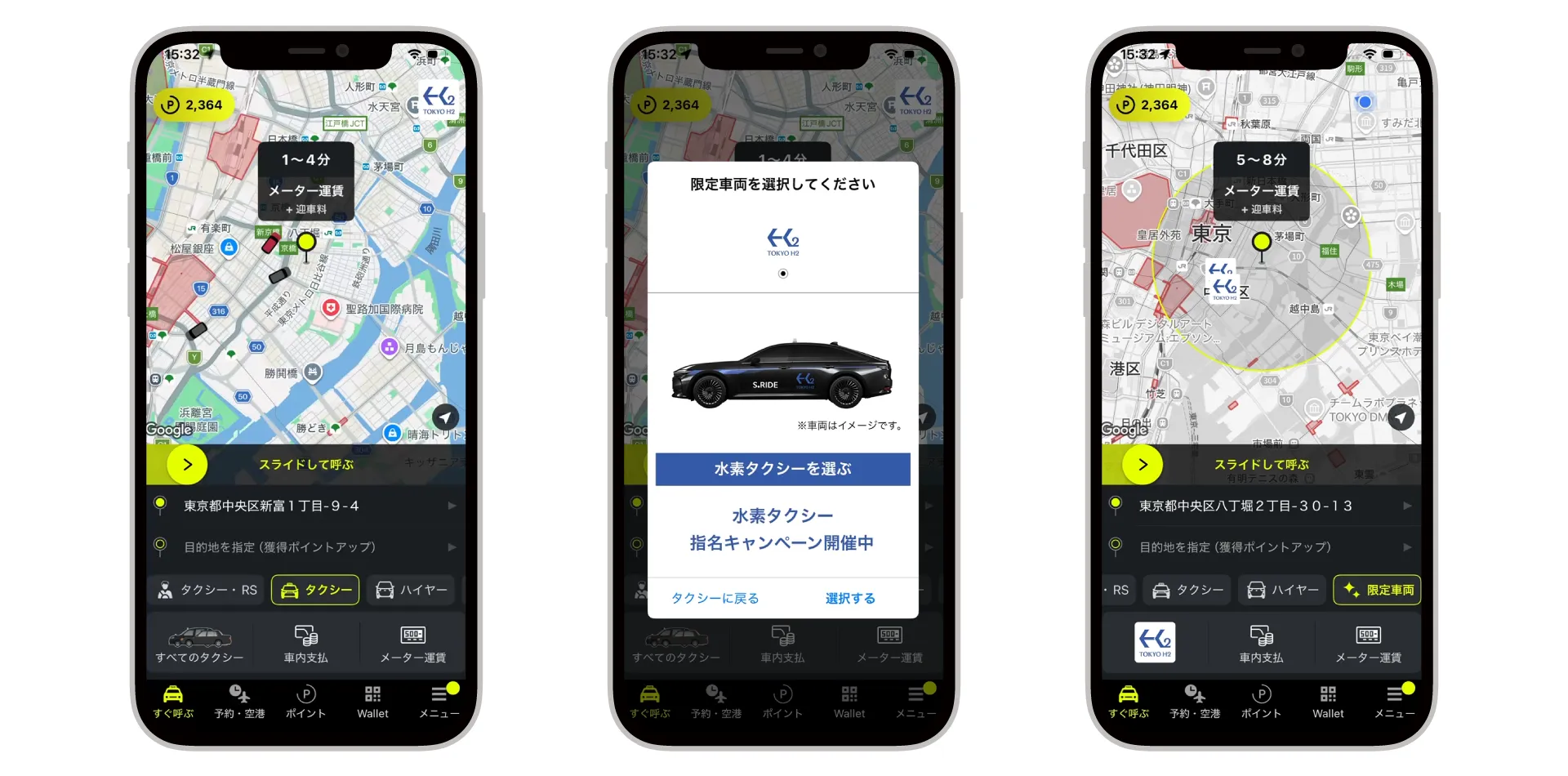 水素タクシー配車画面遷移