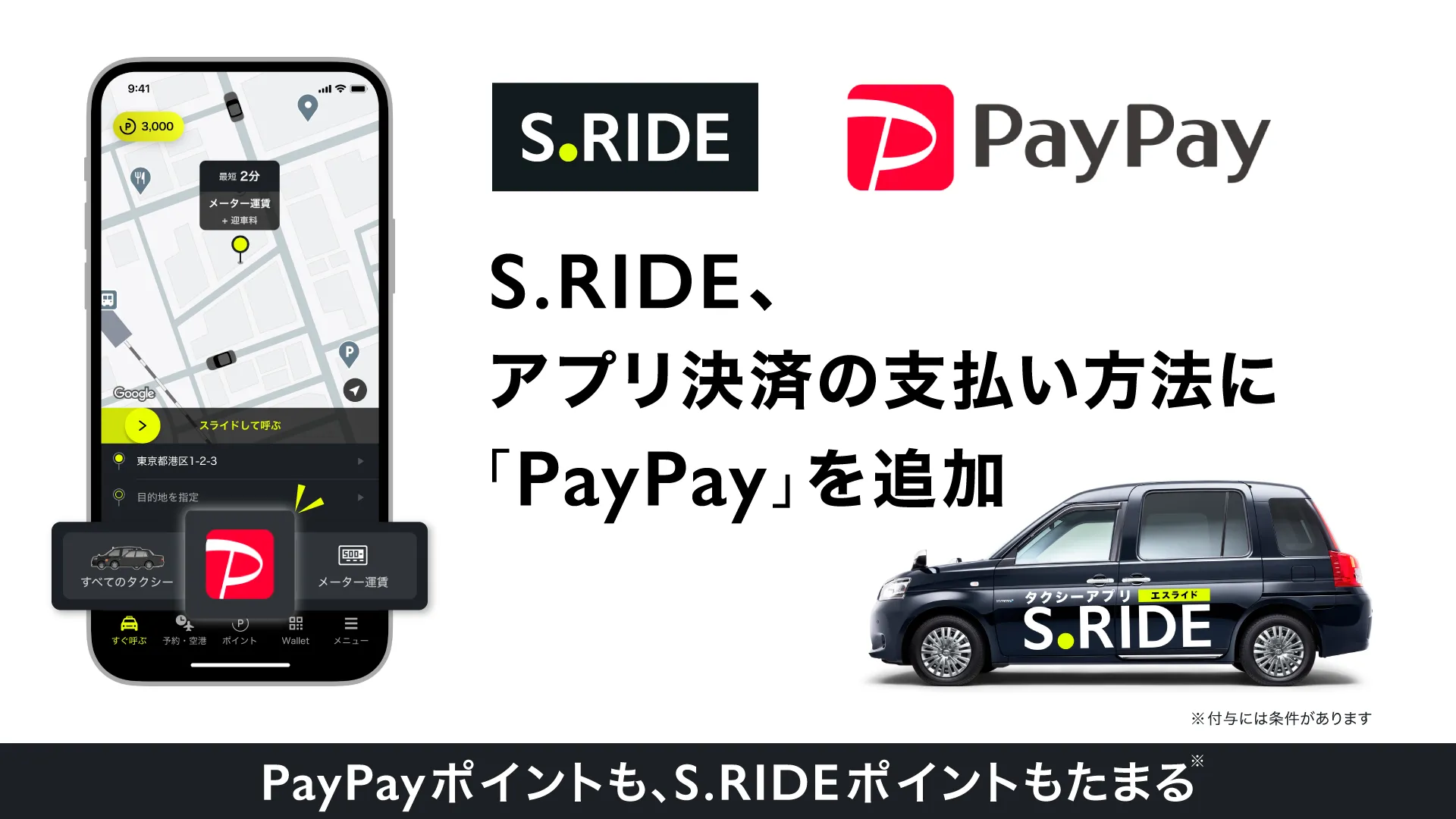 S.RIDE、アプリ決済に「PayPay」を追加