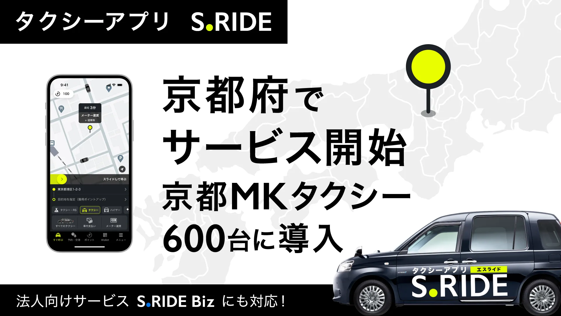 京都MKタクシー600台への導入