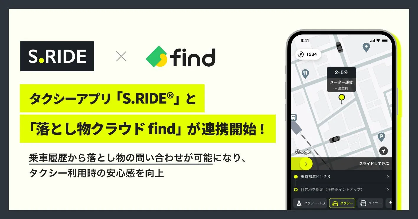 「落とし物クラウドfind」と連携