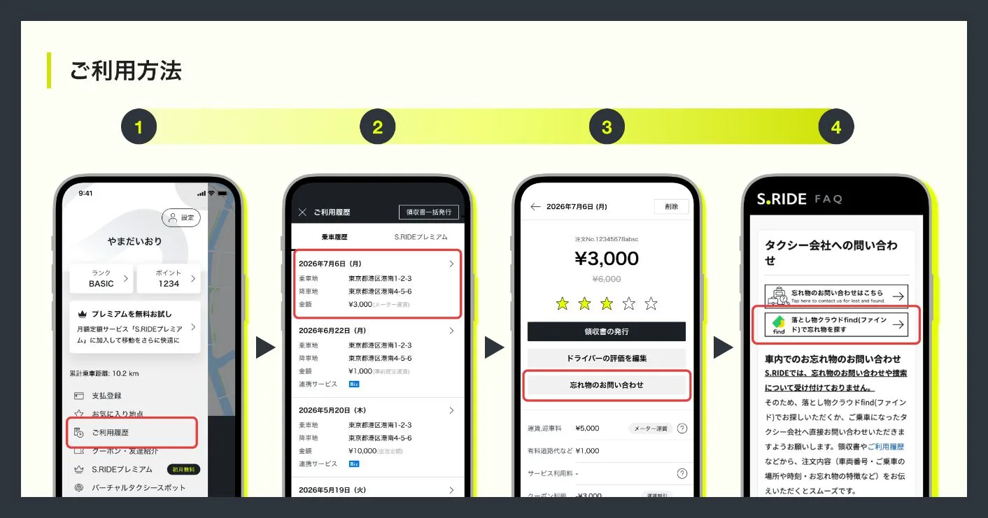 「findで忘れ物を探す」ご利用方法