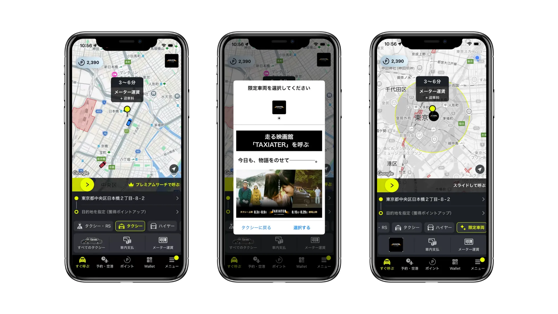 指定配車画面イメージ