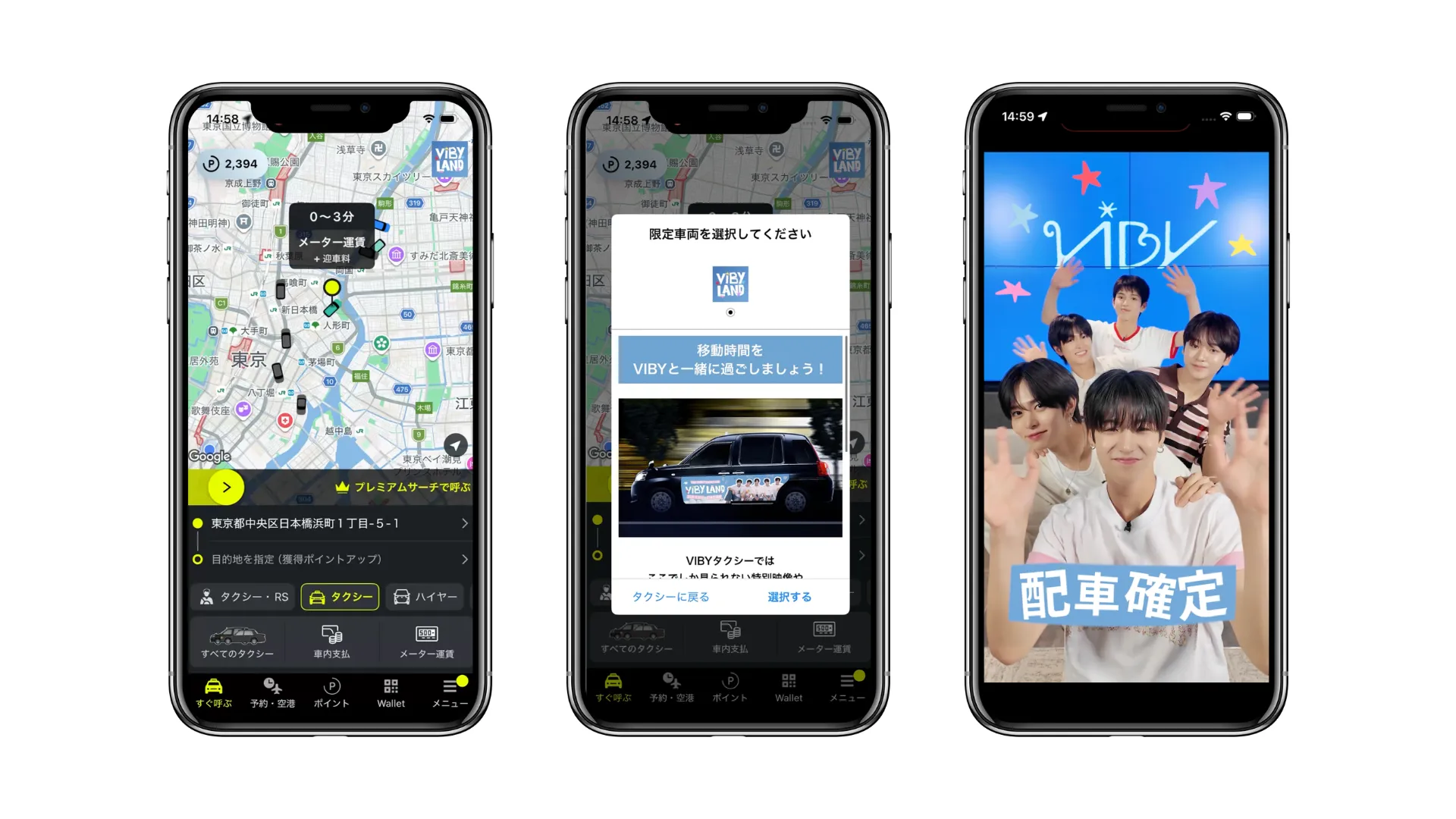 配車画面イメージ