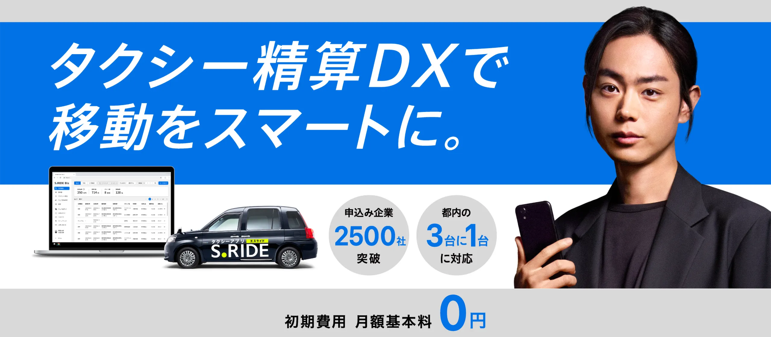 タクシー精算DXで移動をスマートに  キービジュアル