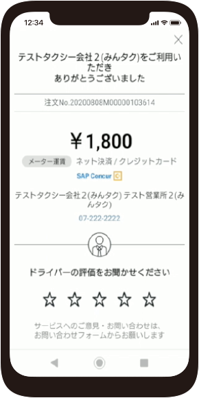 支払い画面