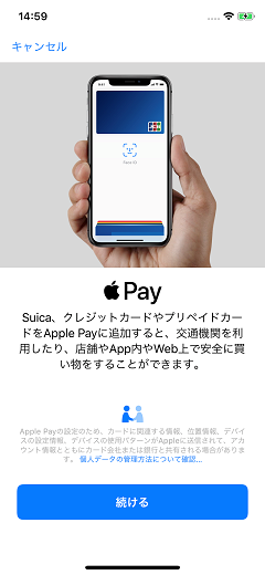 Apple Pay設定画面