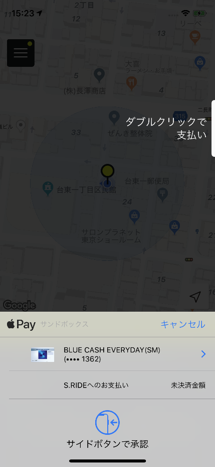 Apple Payによる支払画面