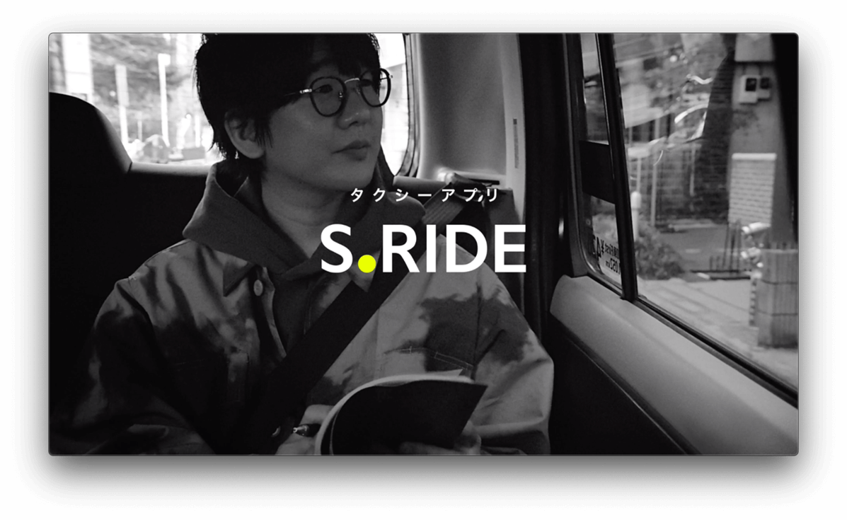 タクシーに乗る花江夏樹 | タクシーアプリ S.RIDE［エスライド］