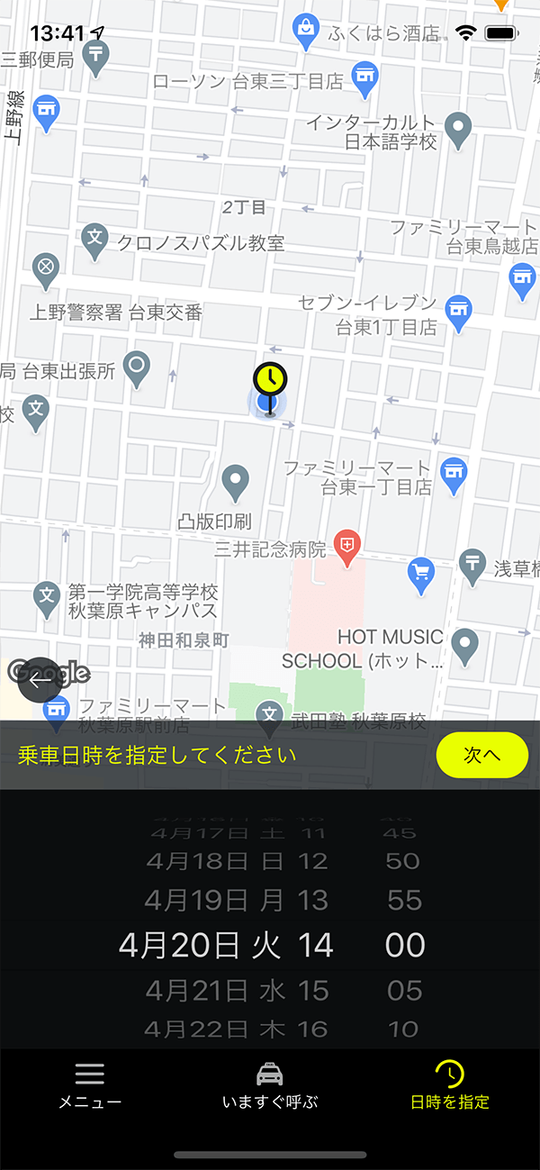 タクシー 予約 アプリ 日時選択画面