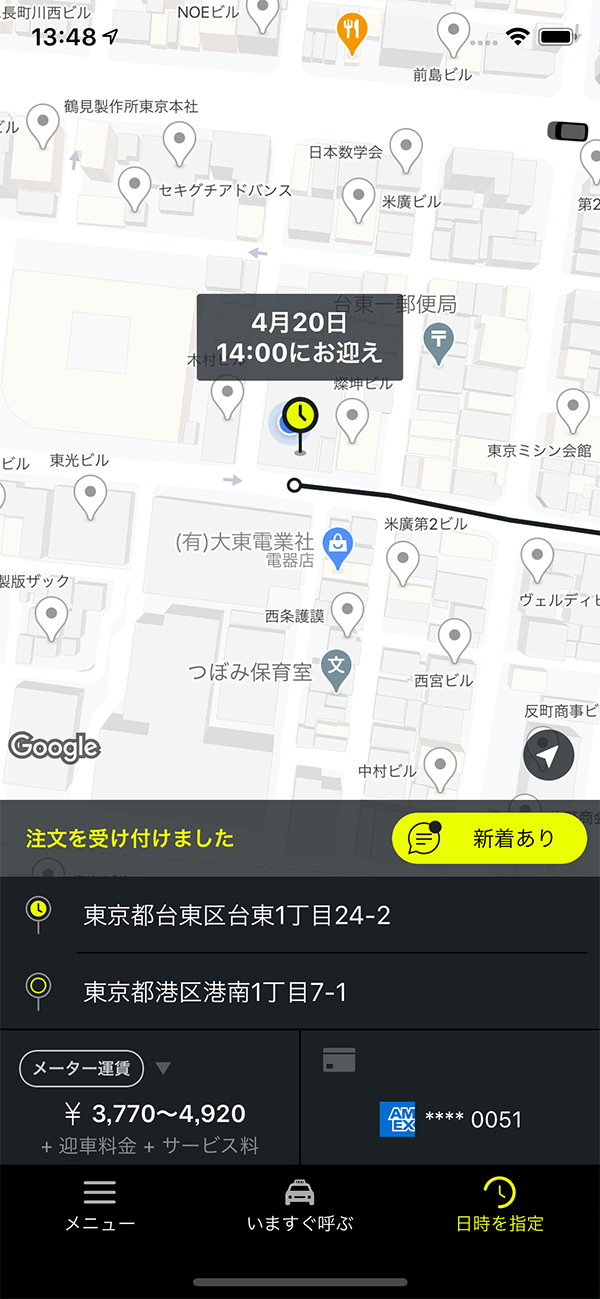 タクシー 予約 アプリ 配車確認画面