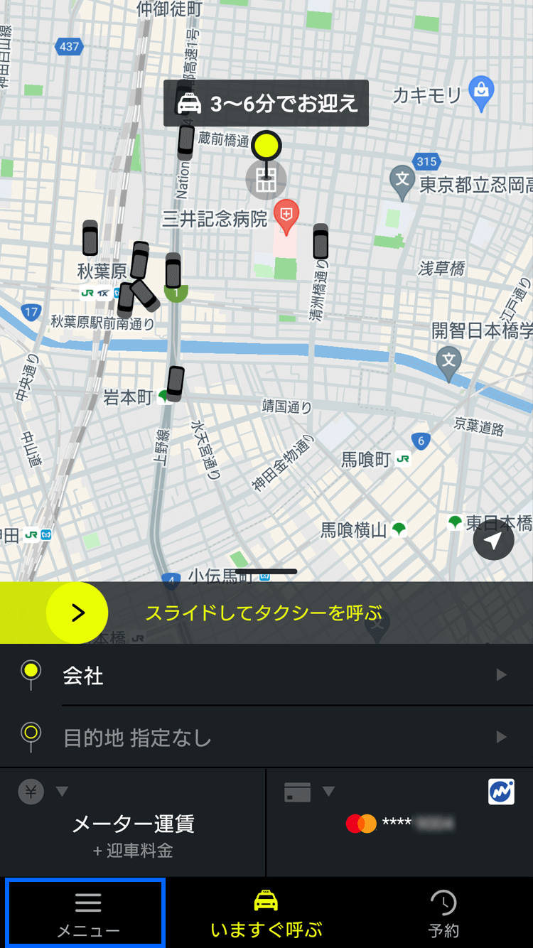 S.RIDEへの「CAB CARDモバイル決済」登録フロー 手順1