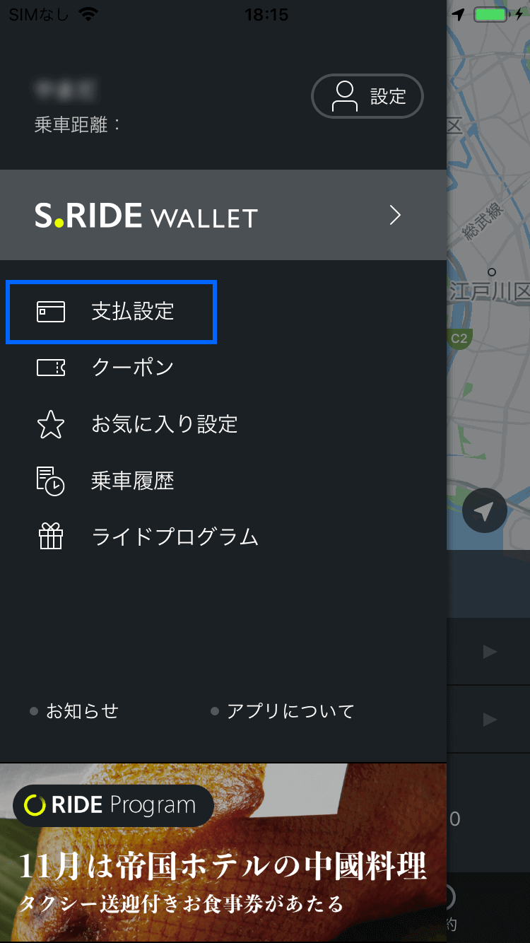 S.RIDEへの「CAB CARDモバイル決済」登録フロー 手順2