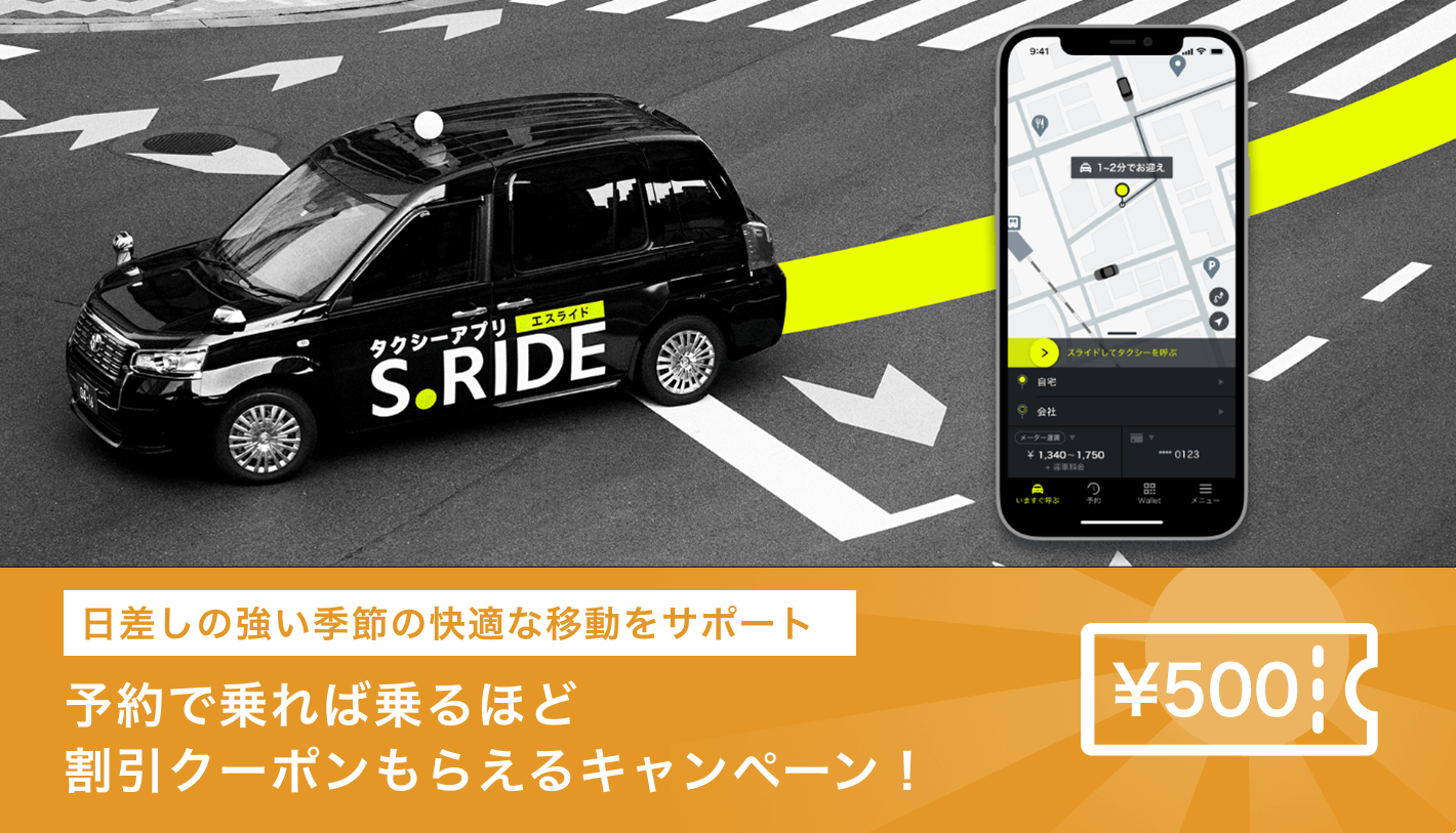 予約で乗れば乗るほど割引クーポンもらえる