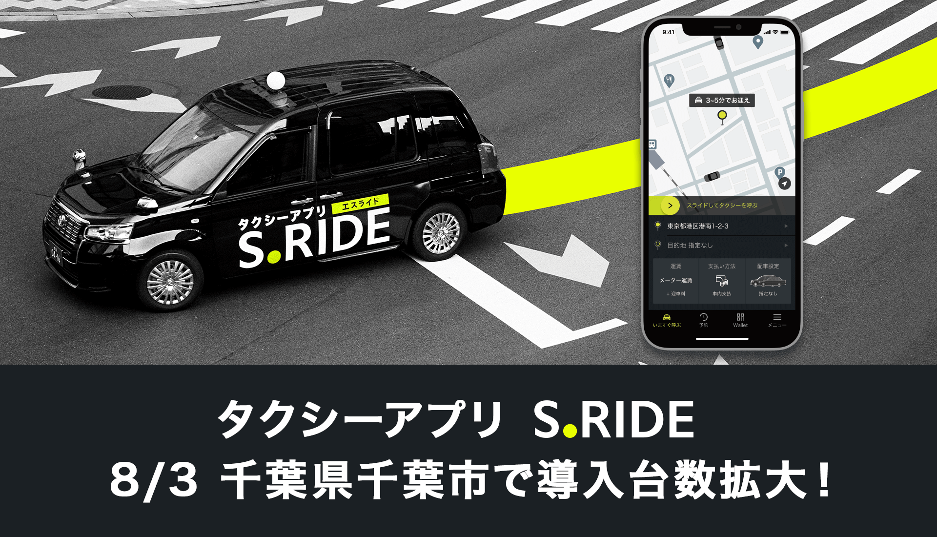 S.RIDE