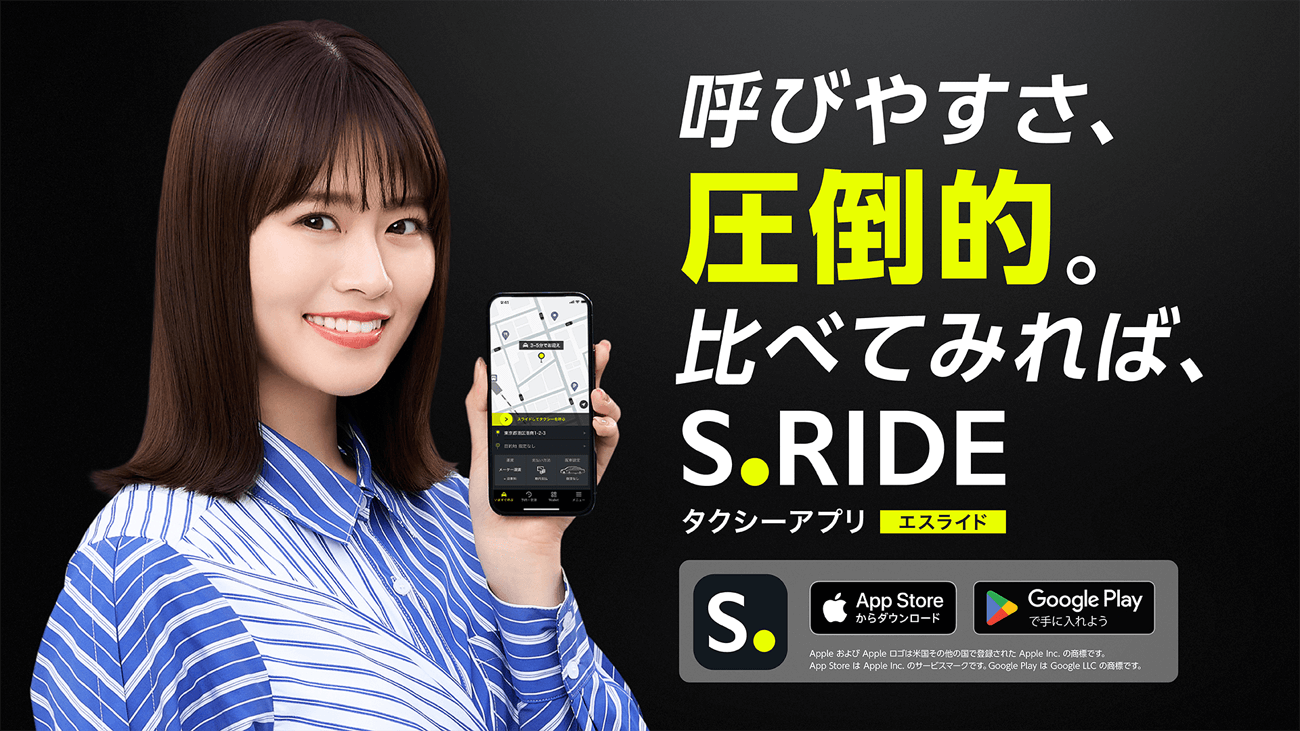 タクシーアプリ「S.RIDE」公式アンバサダー 山崎怜奈さん