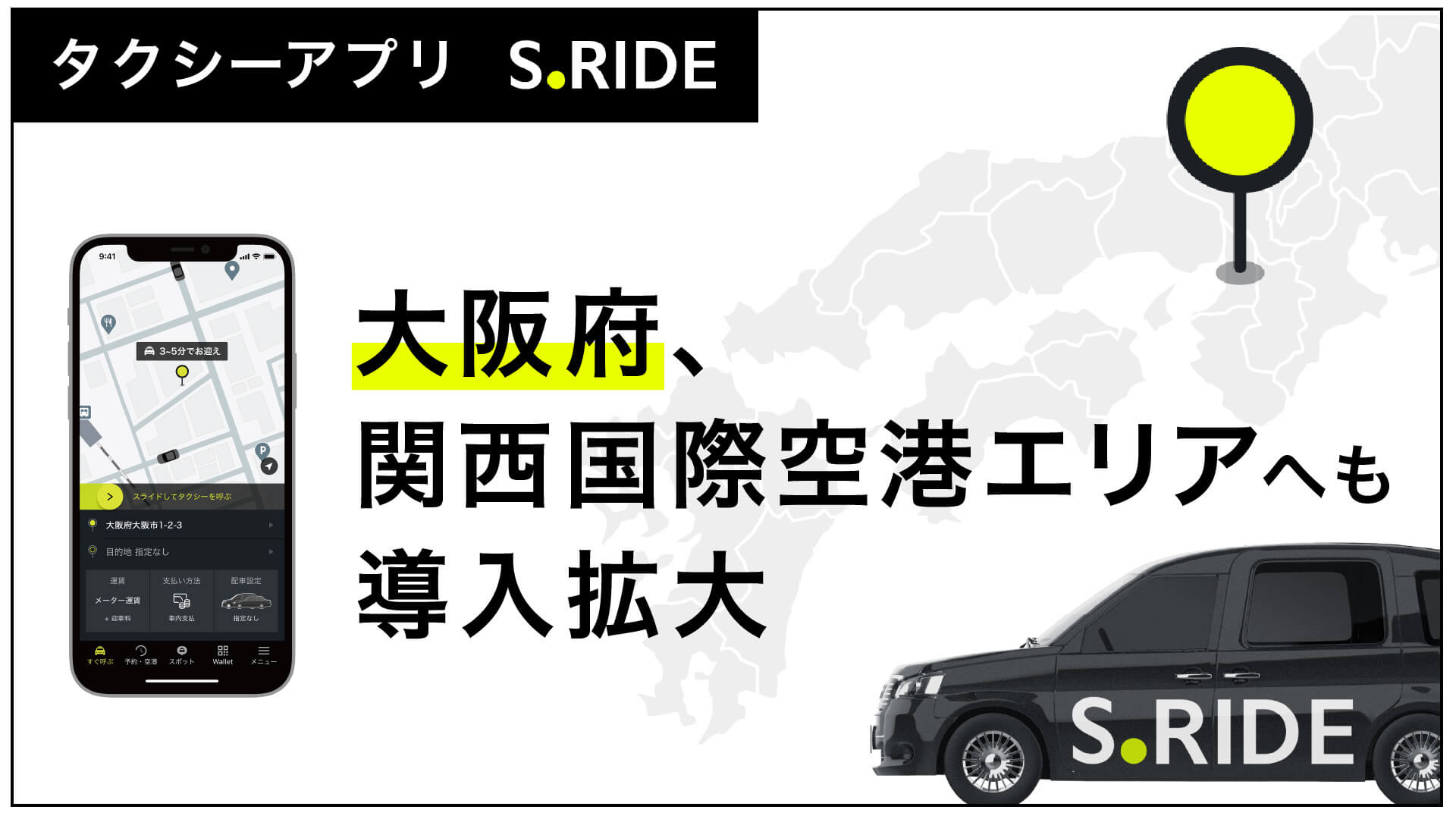 関西国際空港エリアを含む泉州交通圏で新たに導入