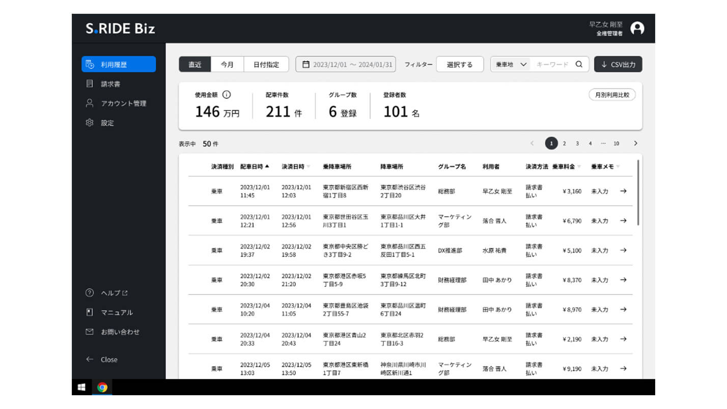 法人向けサービス「S.RIDE Biz（エスライド ビズ）」管理画面イメージ