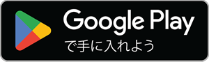 Google Playで手にいれよう