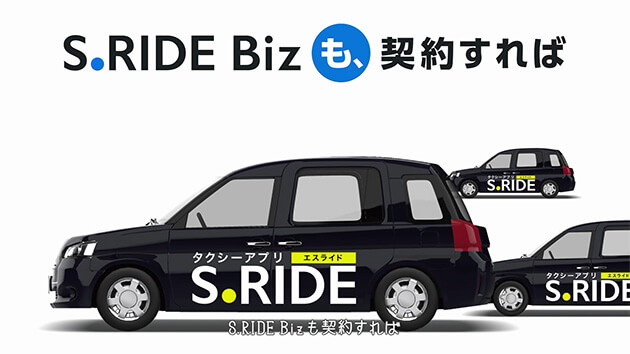 タクシーアプリ S.RIDE［エスライド］ | タクシーを呼ぶ・予約する