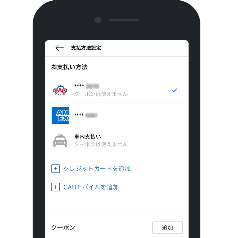 支払い方法CAB CARD登録画面